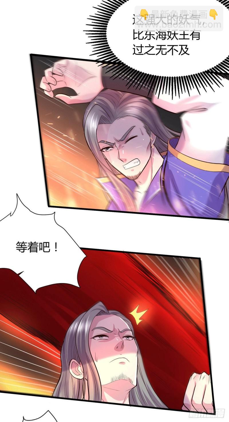 《万古龙神》第144话 强者苏醒，乱世将至 第12页