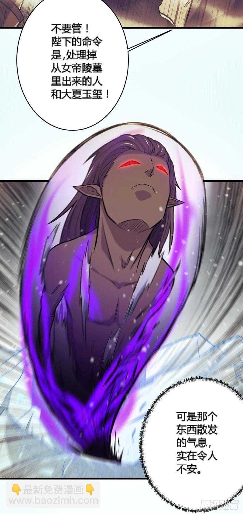 《万古龙神》第144话 强者苏醒，乱世将至 第18页