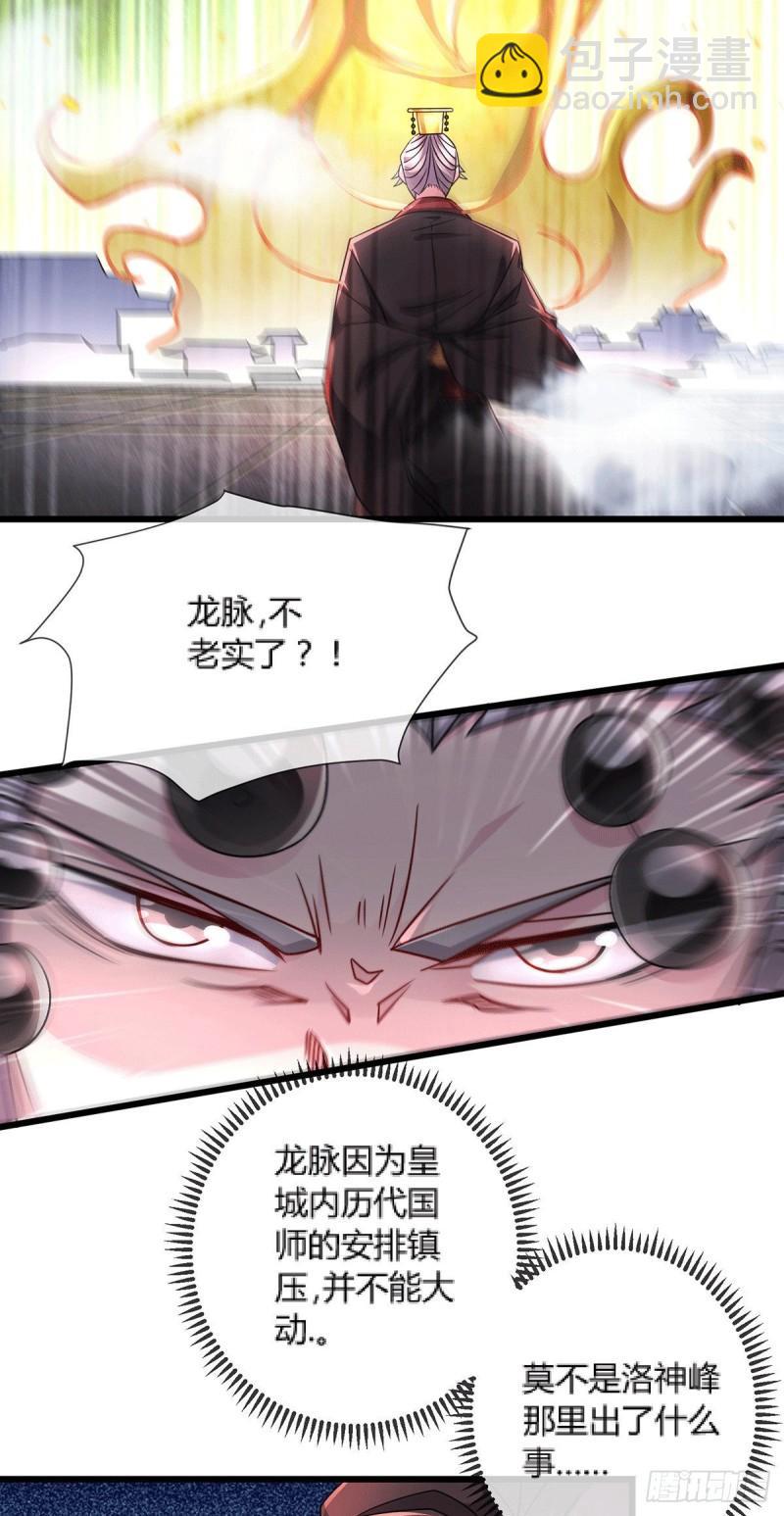 《万古龙神》第144话 强者苏醒，乱世将至 第23页