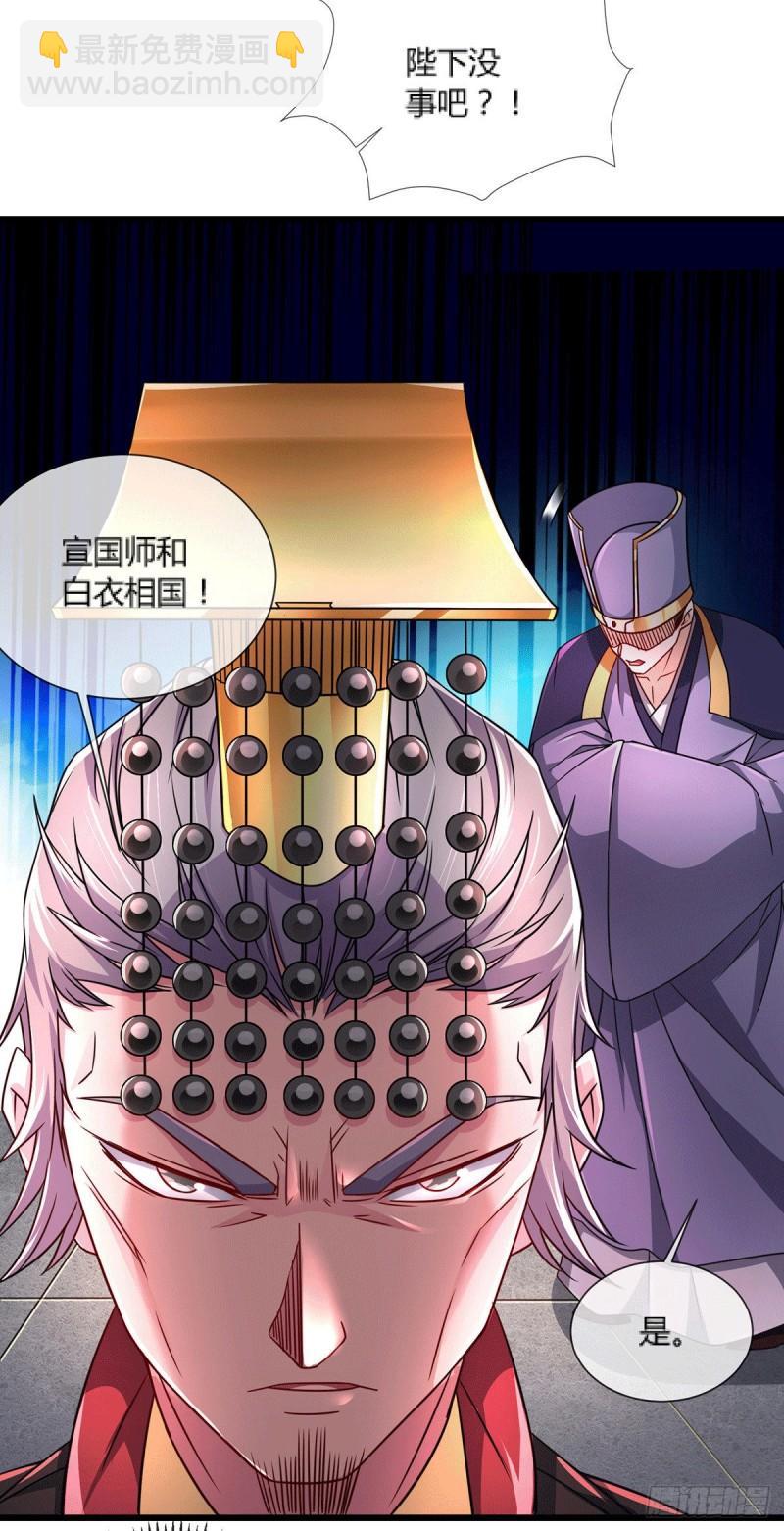 《万古龙神》第144话 强者苏醒，乱世将至 第25页