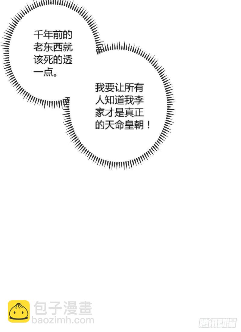 《万古龙神》第144话 强者苏醒，乱世将至 第26页