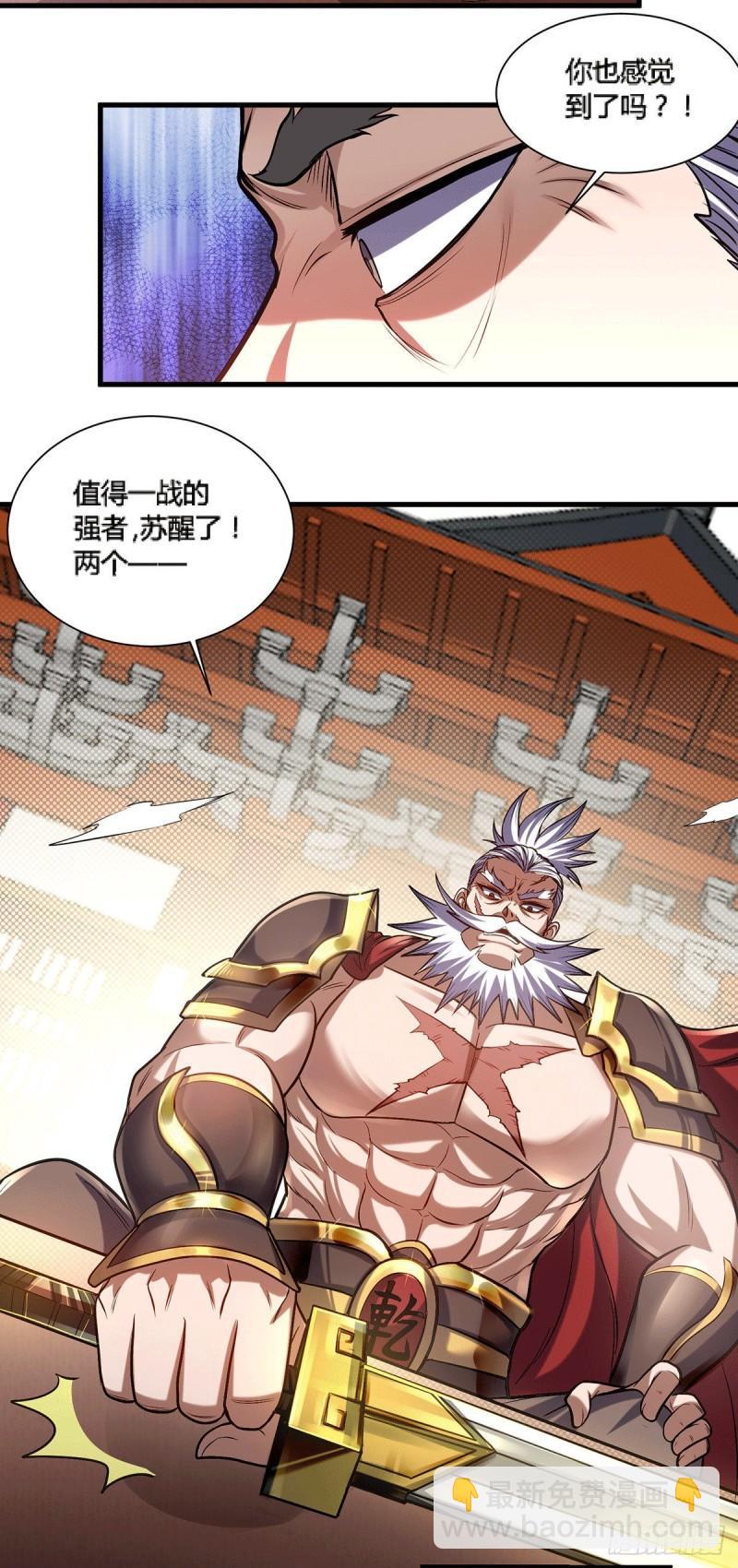 《万古龙神》第144话 强者苏醒，乱世将至 第29页
