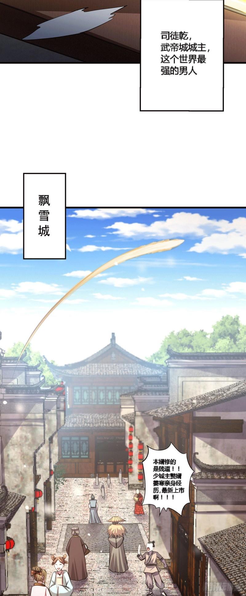 《万古龙神》第144话 强者苏醒，乱世将至 第30页