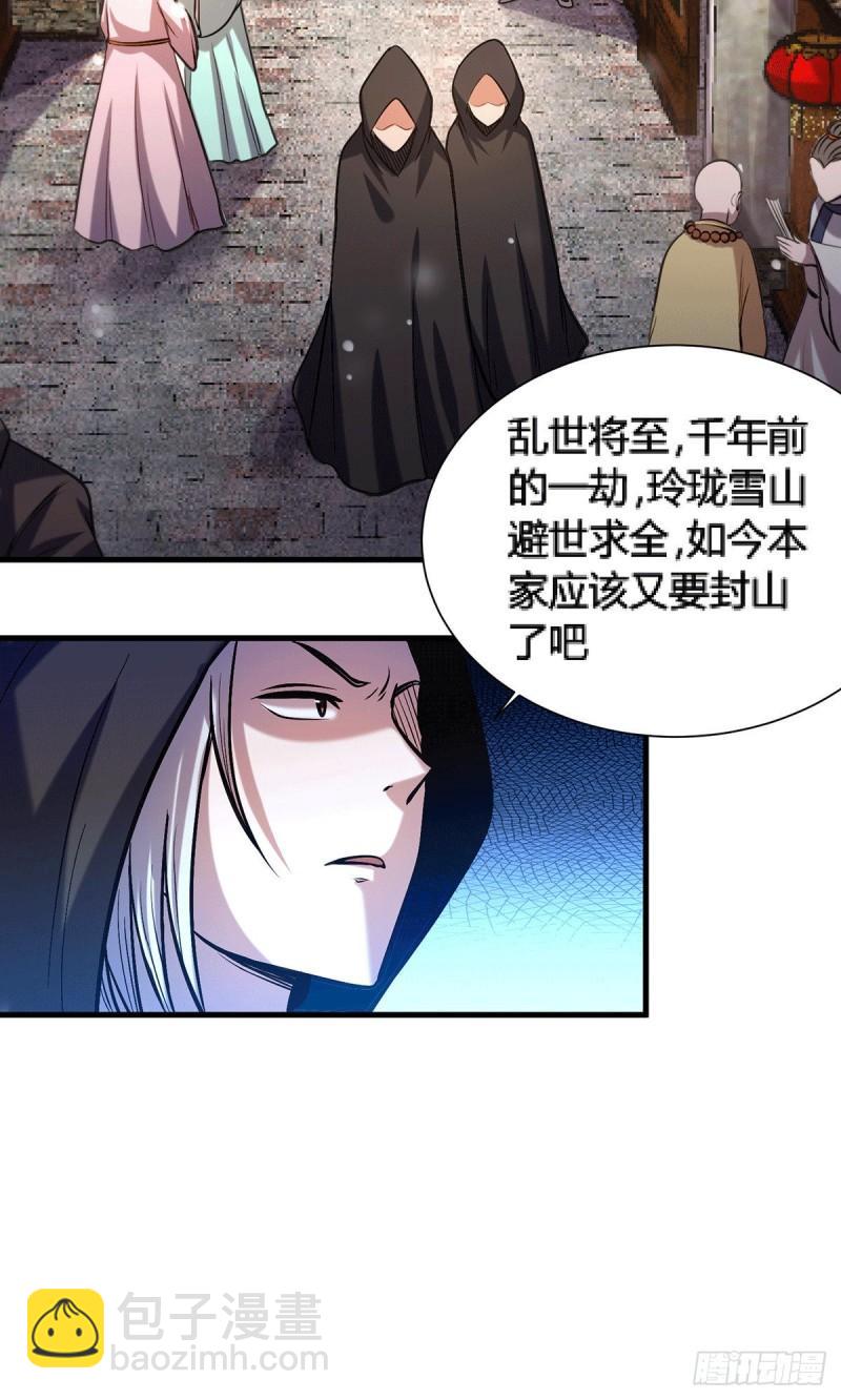 《万古龙神》第144话 强者苏醒，乱世将至 第31页