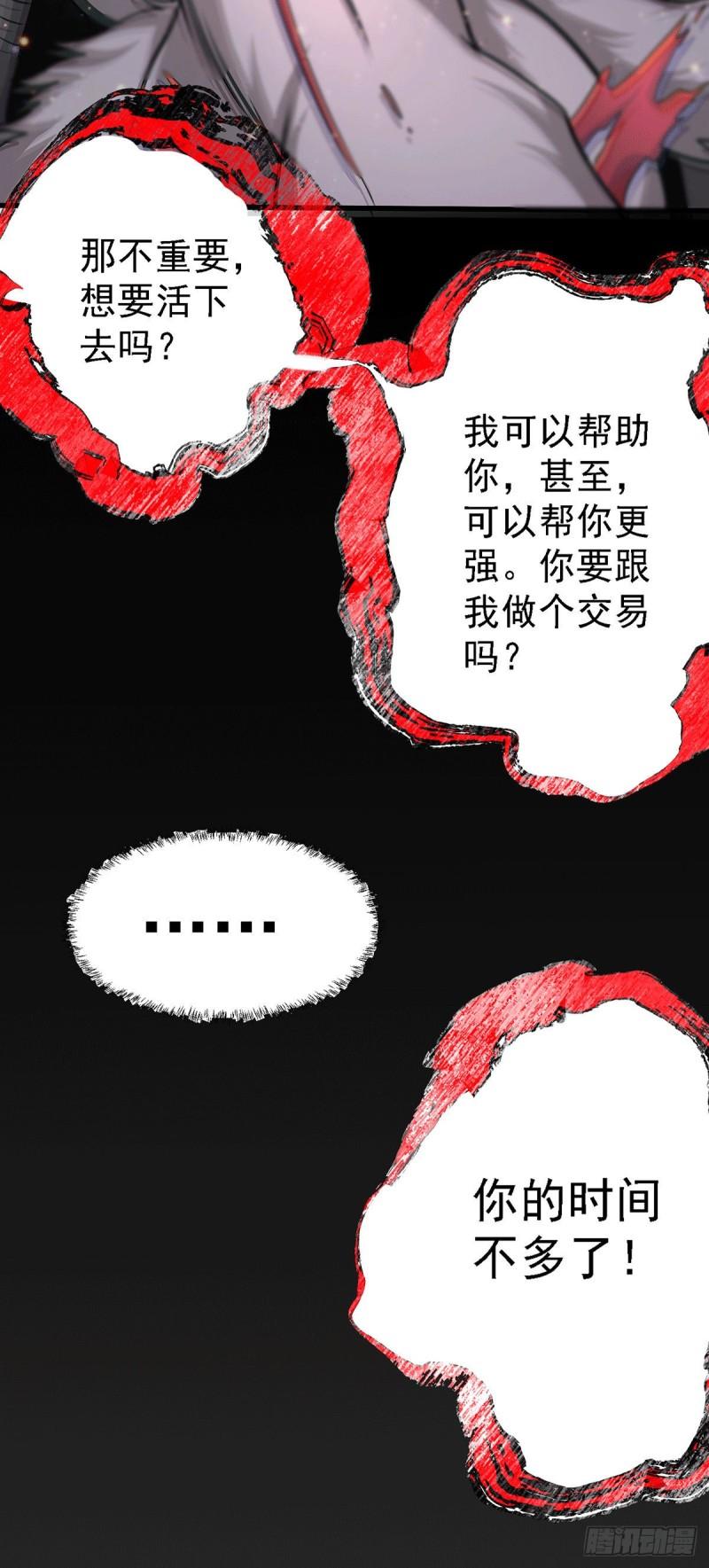 《万古龙神》第146话 和我做个交易，姜寒 第22页