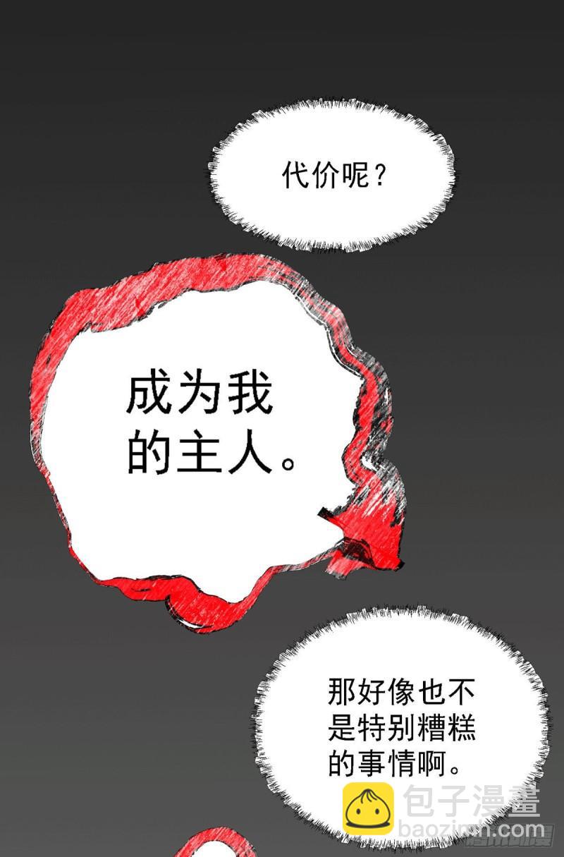 《万古龙神》第146话 和我做个交易，姜寒 第23页