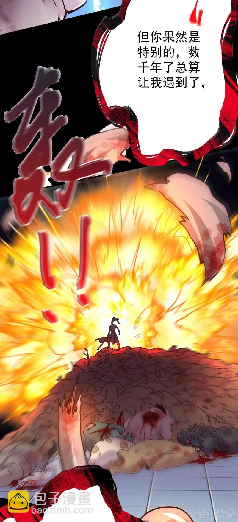 《万古龙神》第147话 锁妖塔认主姜寒 第19页