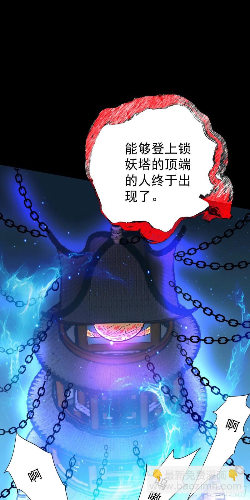 《万古龙神》第147话 锁妖塔认主姜寒 第22页