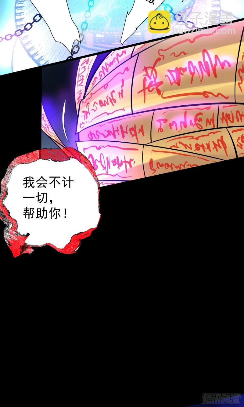 《万古龙神》第147话 锁妖塔认主姜寒 第23页