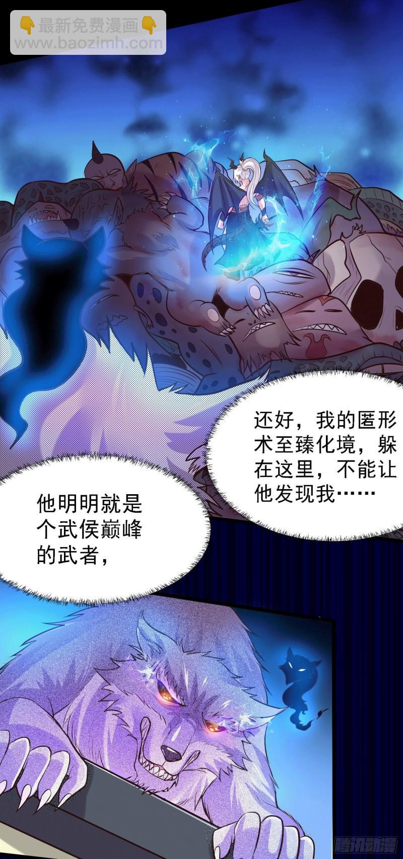 《万古龙神》第147话 锁妖塔认主姜寒 第24页