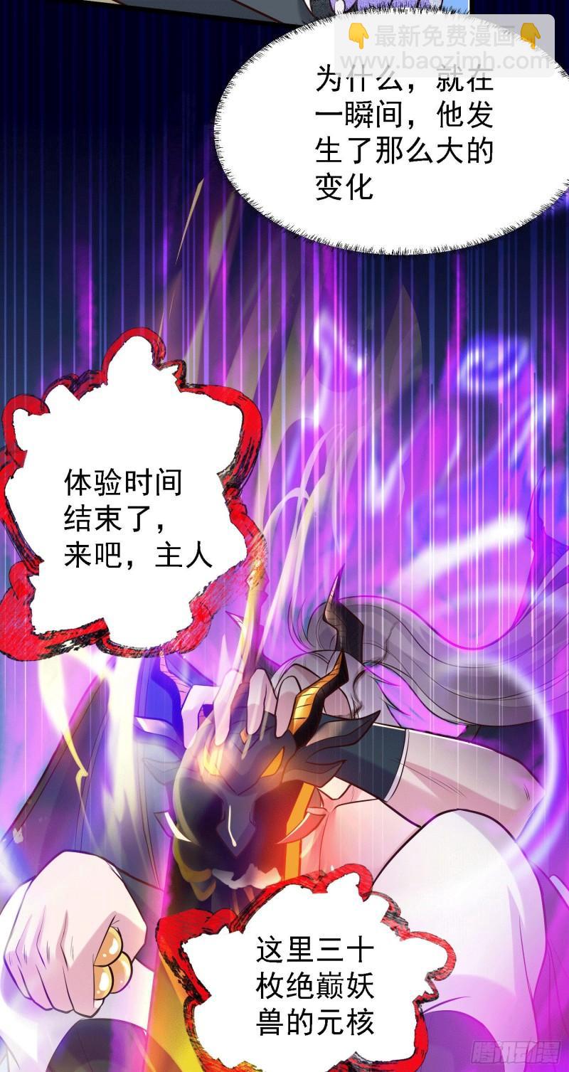 《万古龙神》第147话 锁妖塔认主姜寒 第25页