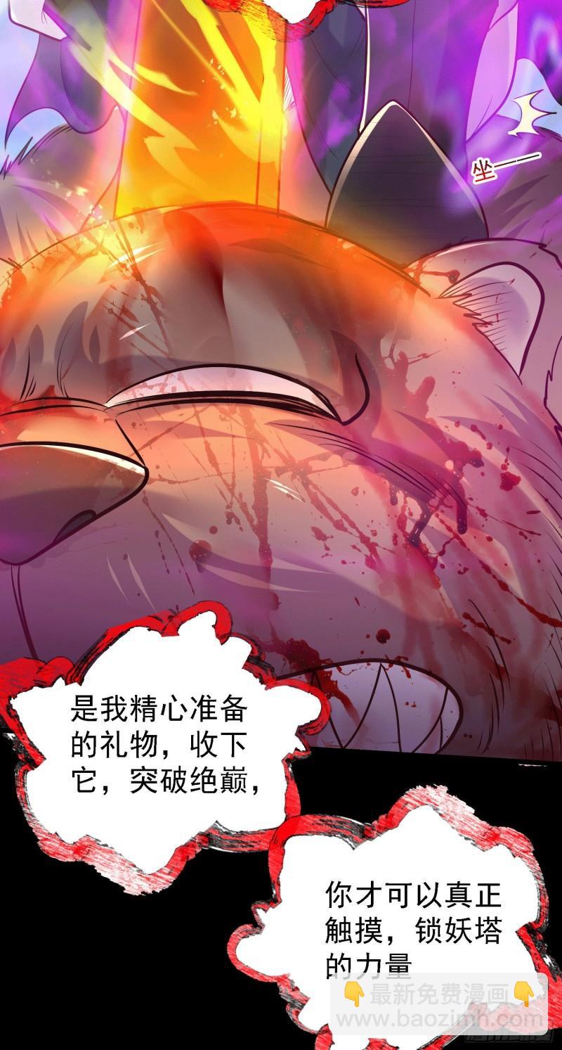 《万古龙神》第147话 锁妖塔认主姜寒 第26页