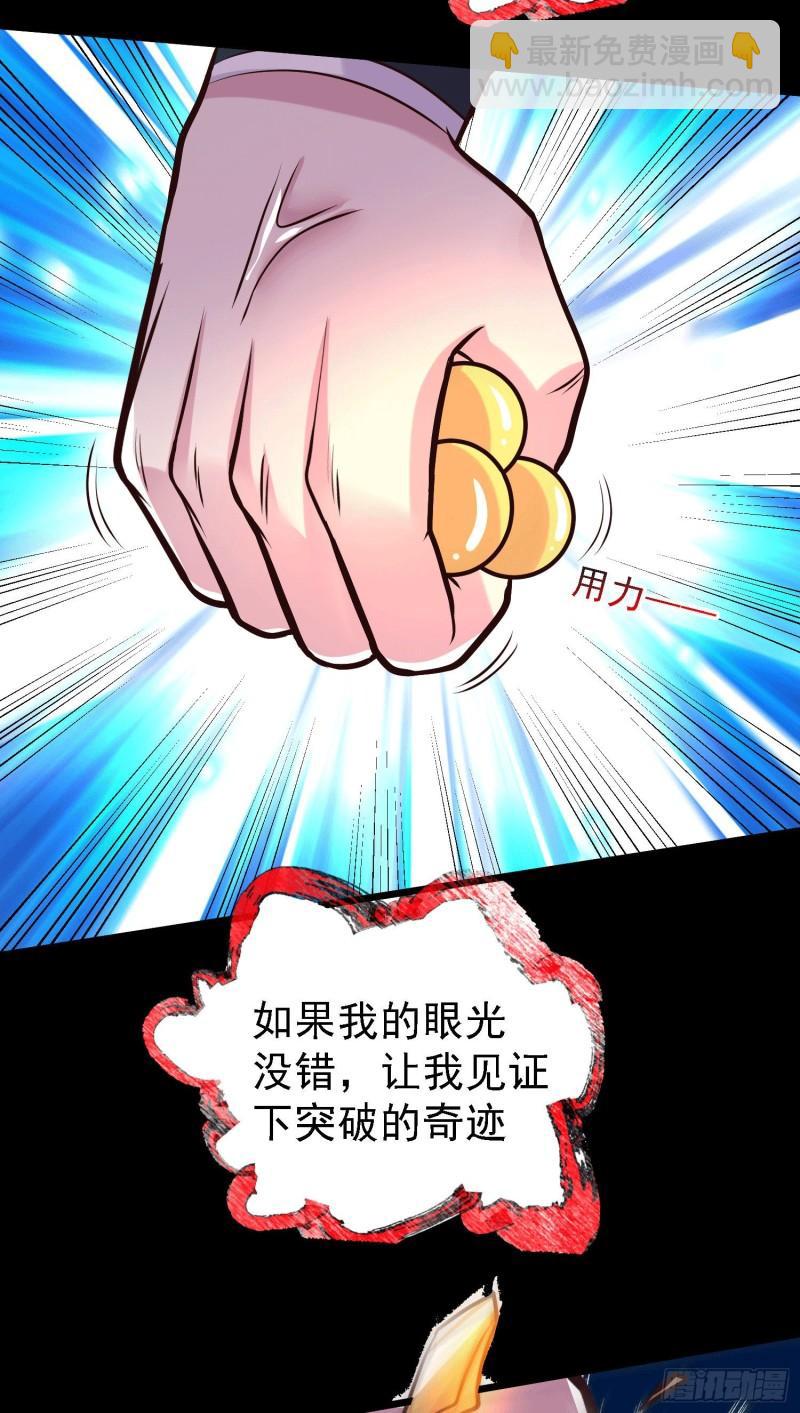 《万古龙神》第147话 锁妖塔认主姜寒 第27页