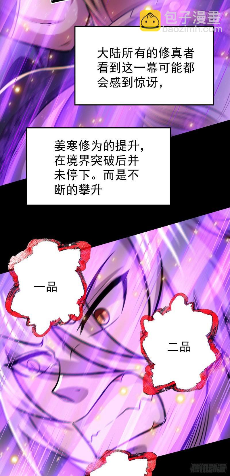 《万古龙神》第147话 锁妖塔认主姜寒 第33页