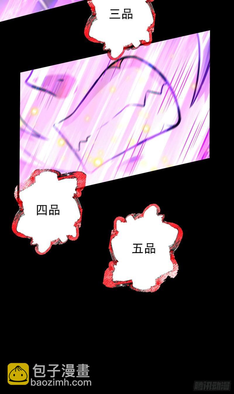 《万古龙神》第147话 锁妖塔认主姜寒 第34页