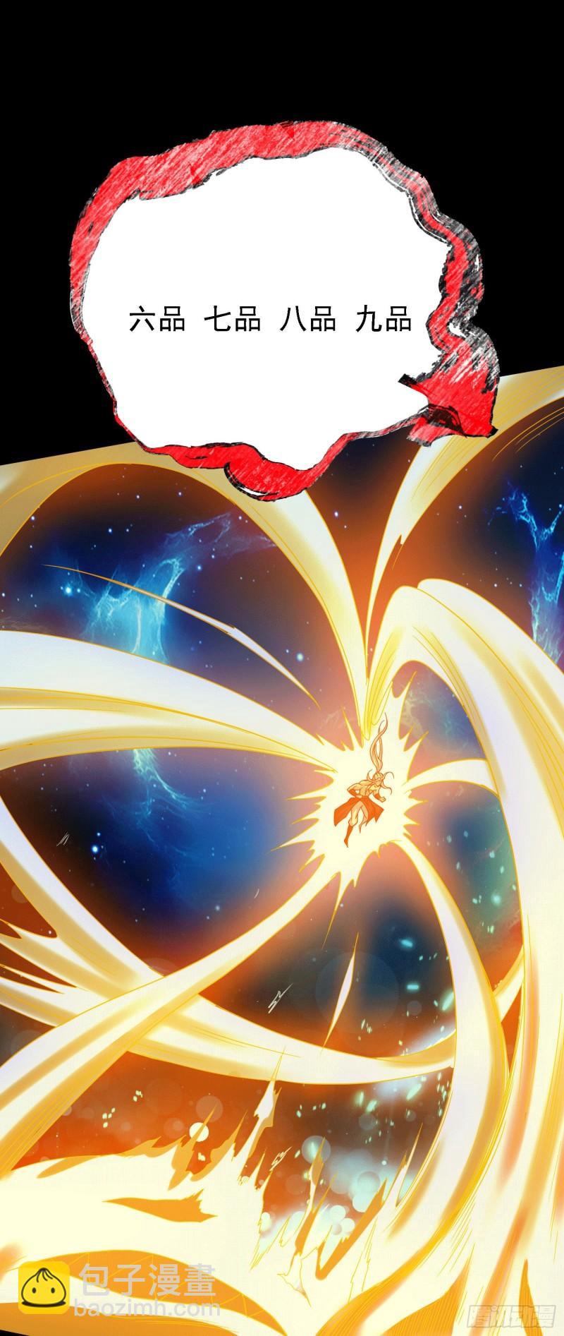 《万古龙神》第147话 锁妖塔认主姜寒 第35页