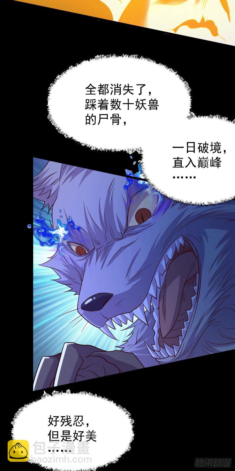 《万古龙神》第147话 锁妖塔认主姜寒 第36页