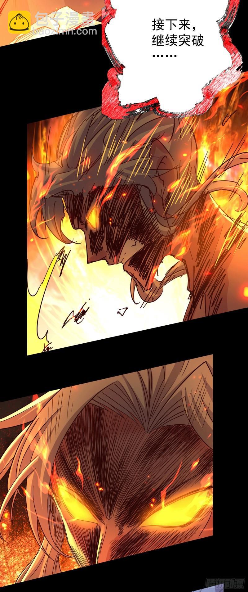 《万古龙神》第147话 锁妖塔认主姜寒 第38页