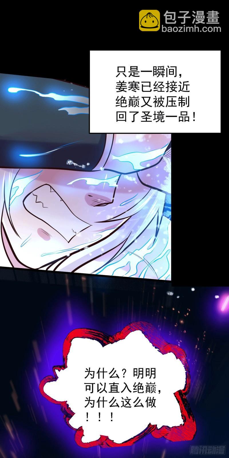 《万古龙神》第147话 锁妖塔认主姜寒 第41页