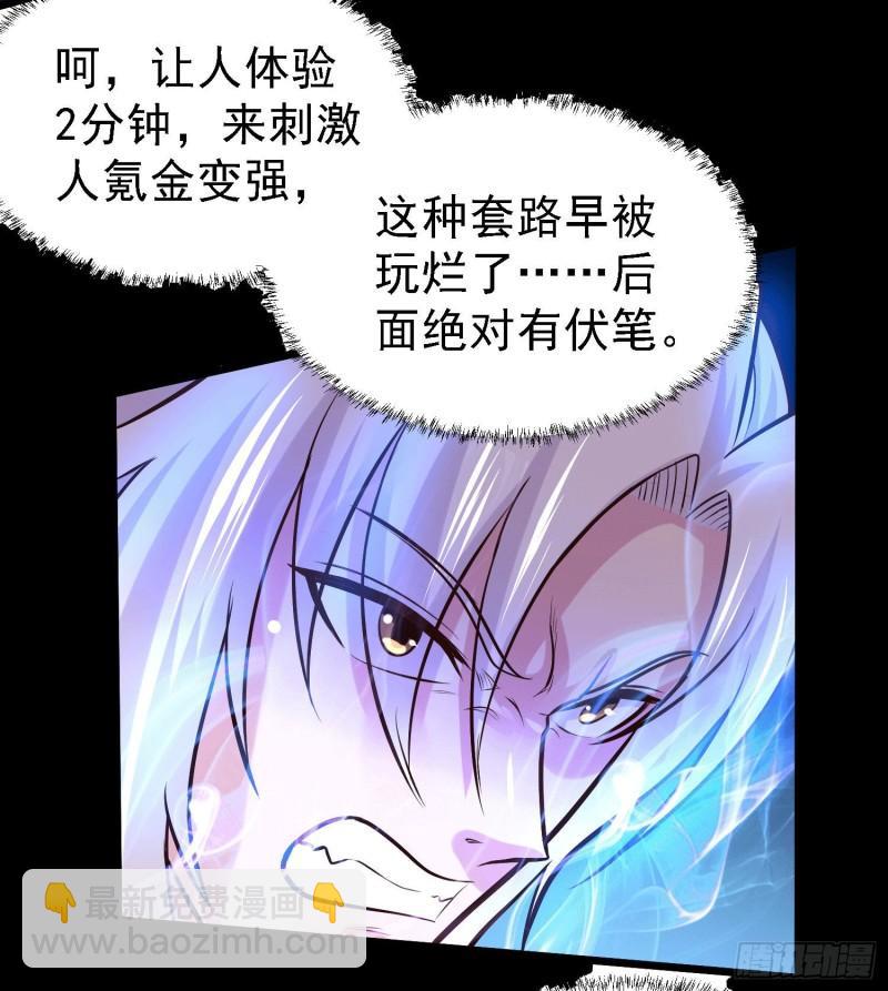《万古龙神》第147话 锁妖塔认主姜寒 第46页