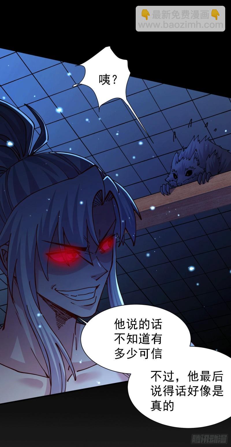《万古龙神》第147话 锁妖塔认主姜寒 第48页