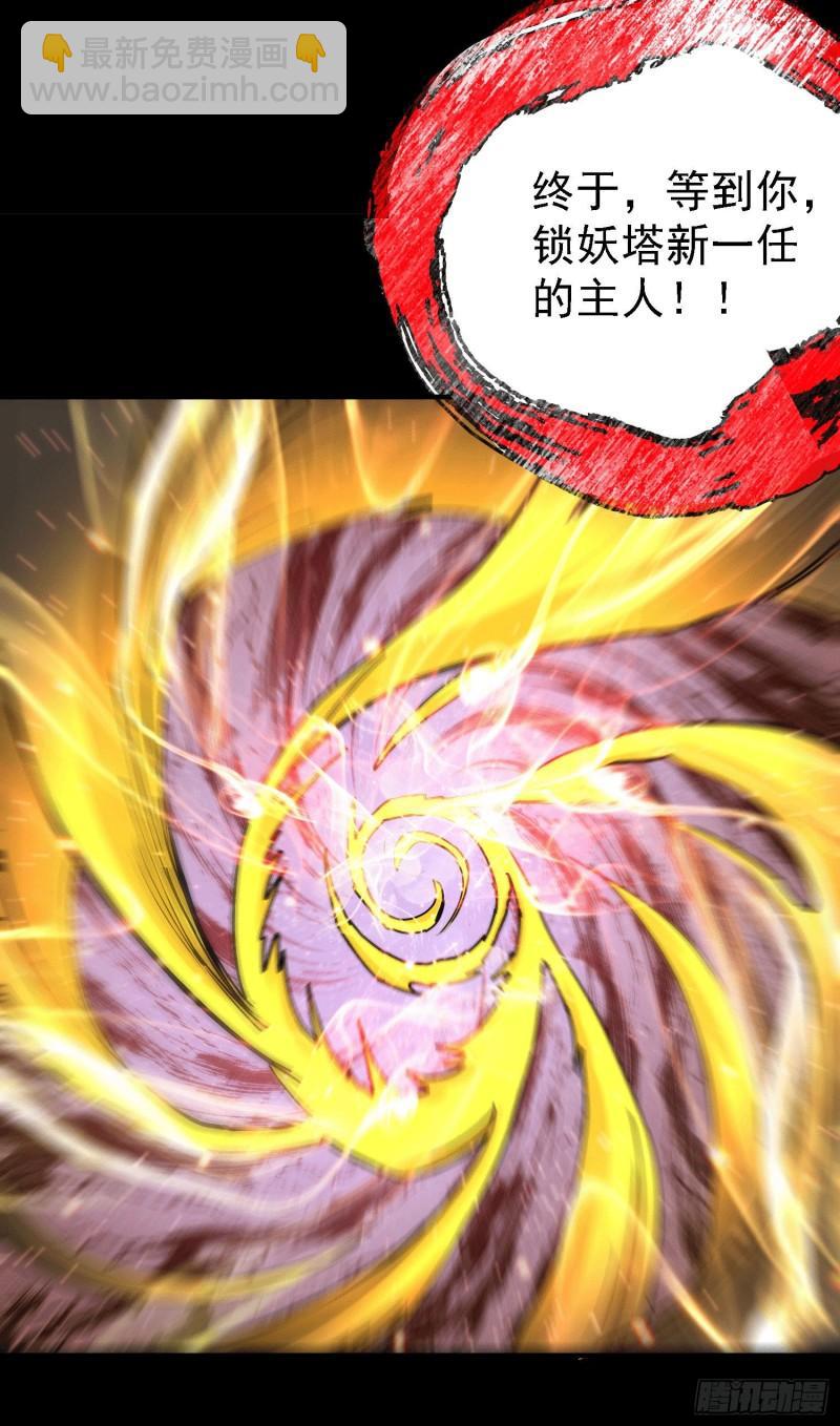 《万古龙神》第147话 锁妖塔认主姜寒 第4页
