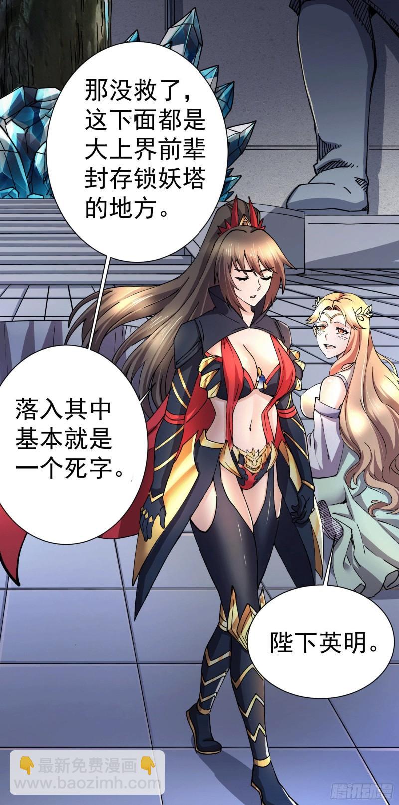 《万古龙神》第145话 蚍蜉撼树 第12页