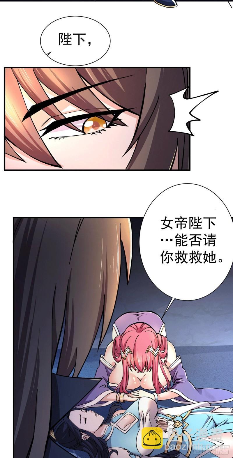 《万古龙神》第145话 蚍蜉撼树 第13页