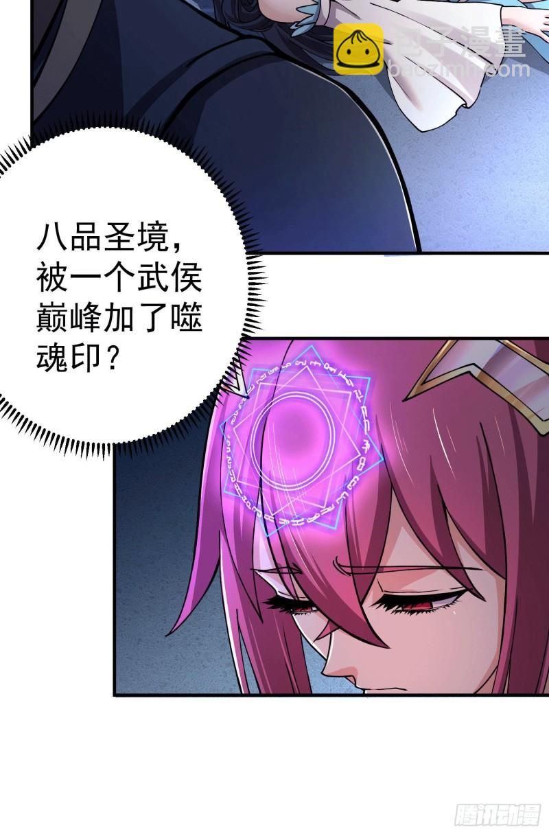 《万古龙神》第145话 蚍蜉撼树 第14页