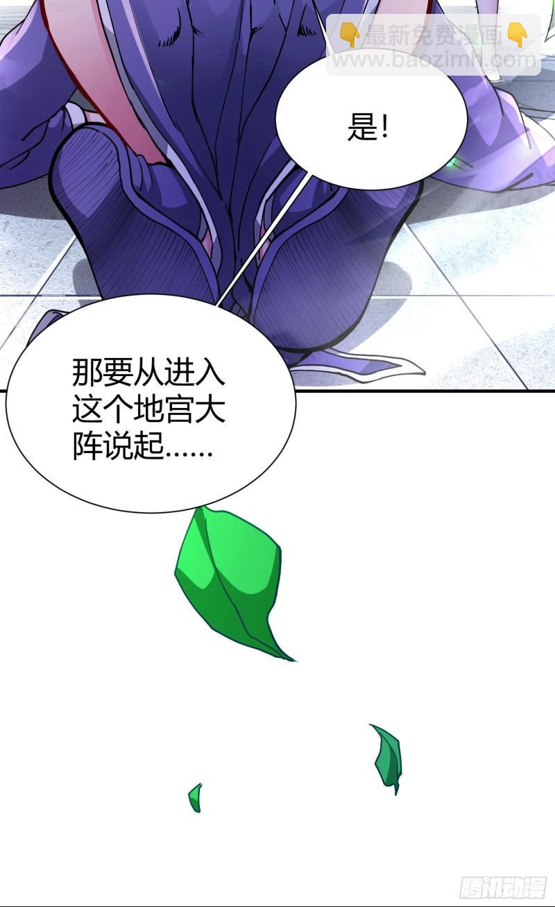 《万古龙神》第145话 蚍蜉撼树 第16页