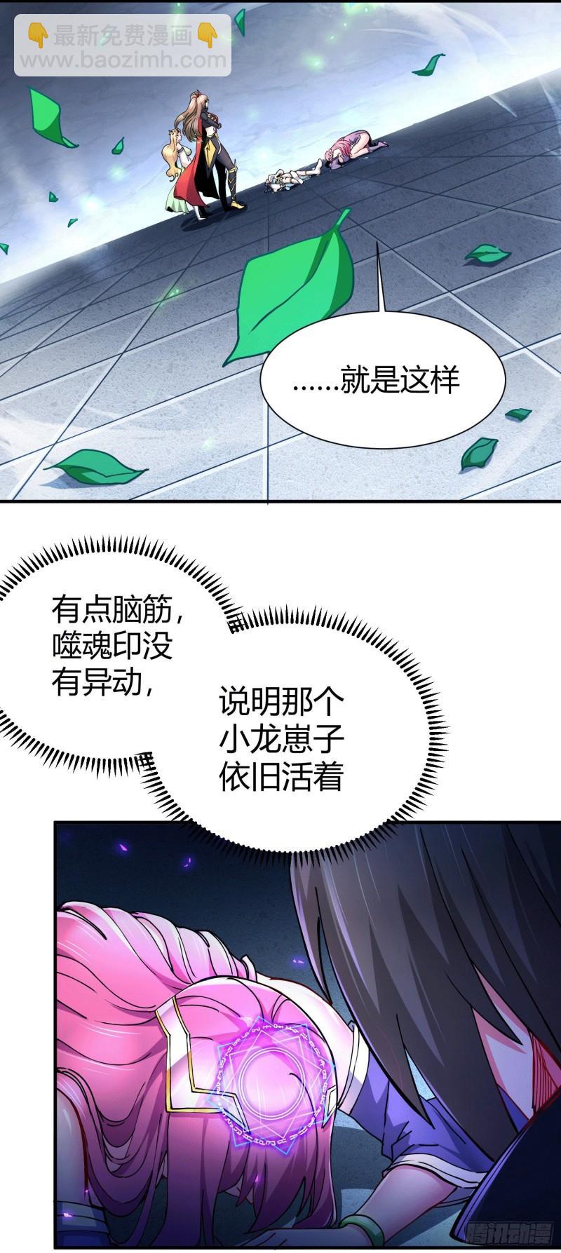 《万古龙神》第145话 蚍蜉撼树 第17页