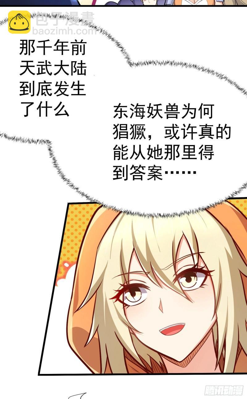 《万古龙神》第145话 蚍蜉撼树 第26页