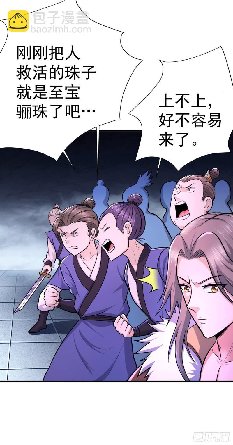 《万古龙神》第145话 蚍蜉撼树 第27页