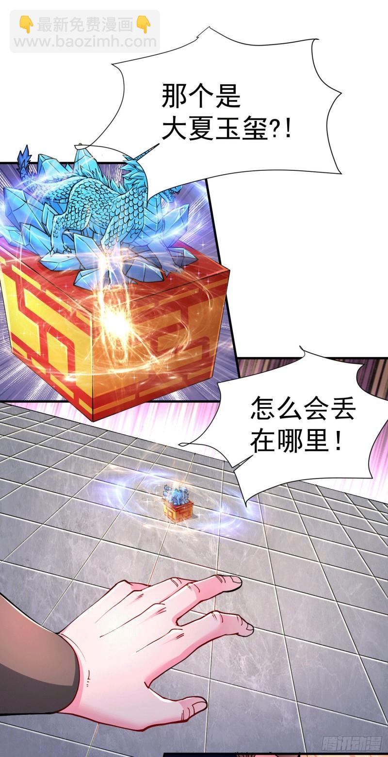 《万古龙神》第145话 蚍蜉撼树 第28页