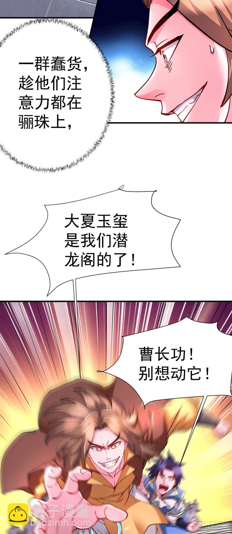 《万古龙神》第145话 蚍蜉撼树 第29页