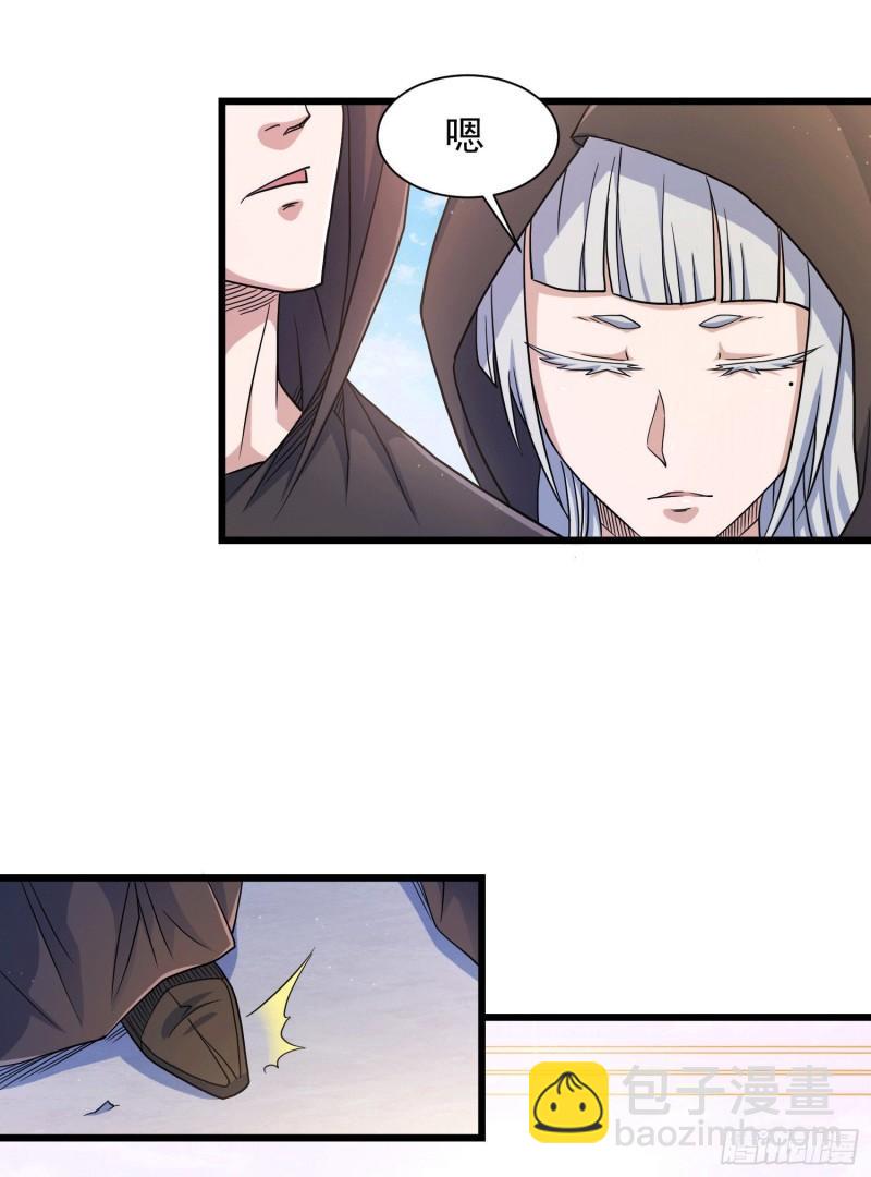 《万古龙神》第145话 蚍蜉撼树 第2页