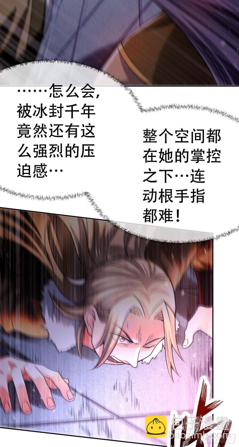 《万古龙神》第145话 蚍蜉撼树 第39页