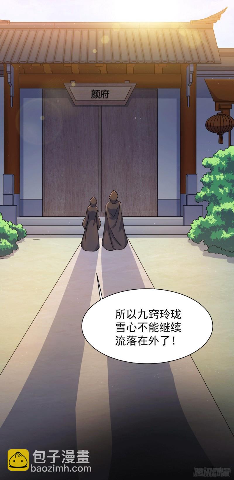 《万古龙神》第145话 蚍蜉撼树 第3页