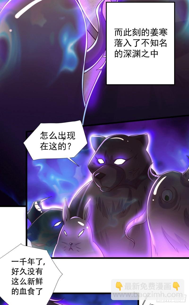 《万古龙神》第145话 蚍蜉撼树 第5页