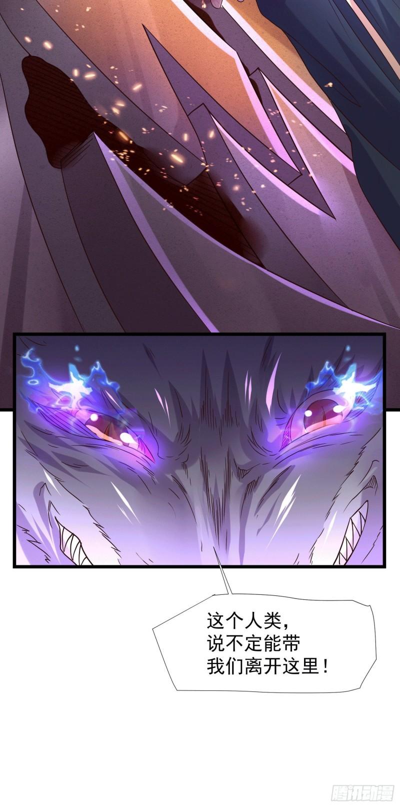 《万古龙神》第145话 蚍蜉撼树 第8页
