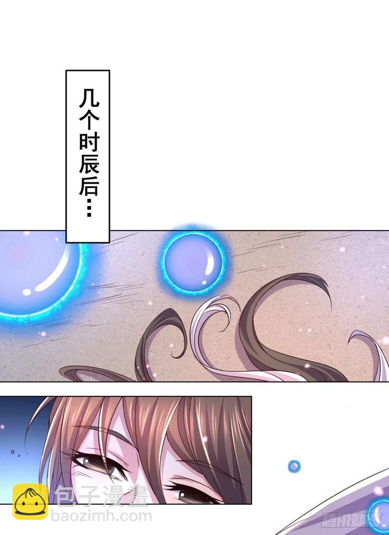 《万古龙神》第148话 双修 第12页