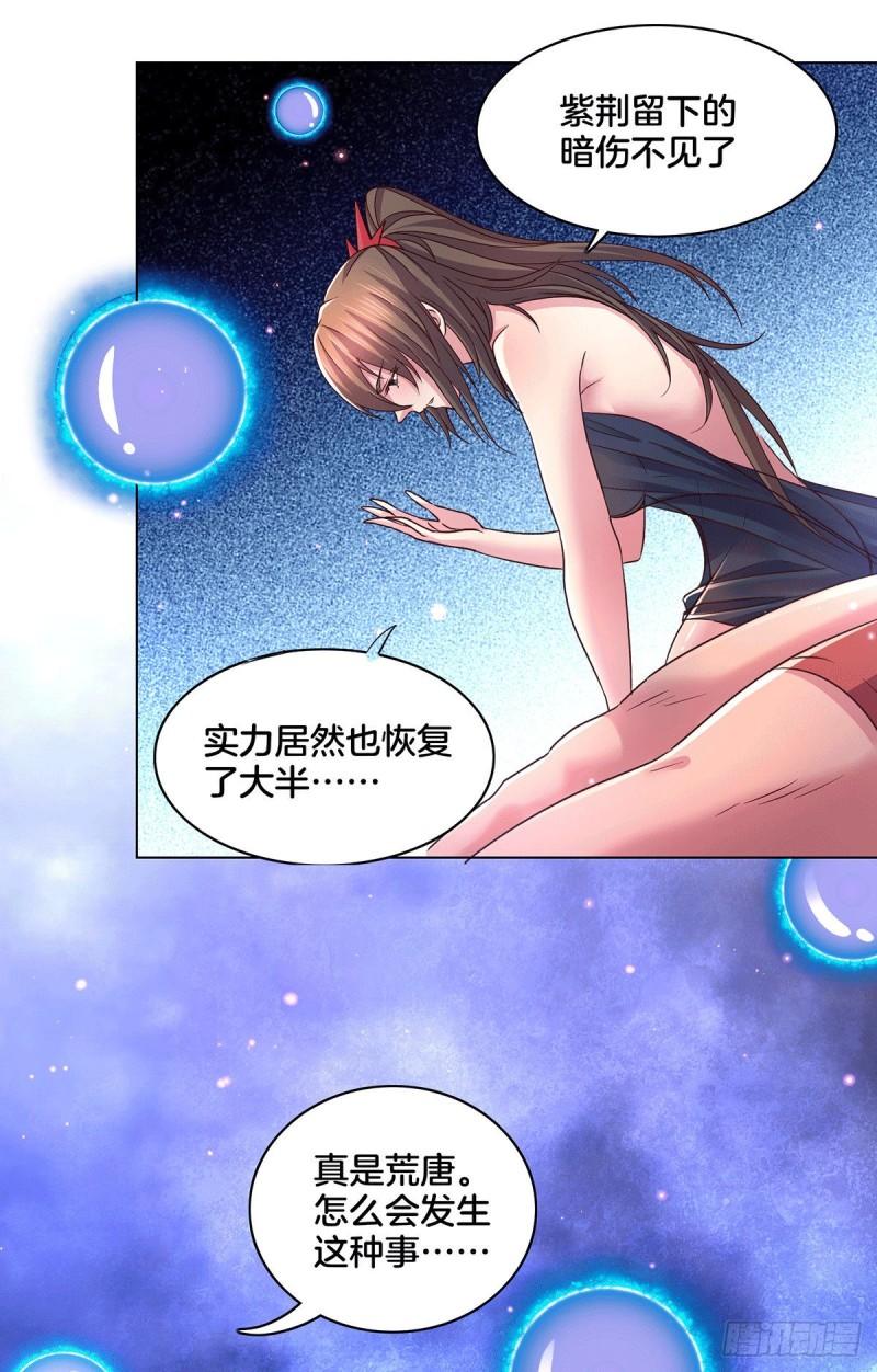《万古龙神》第148话 双修 第14页