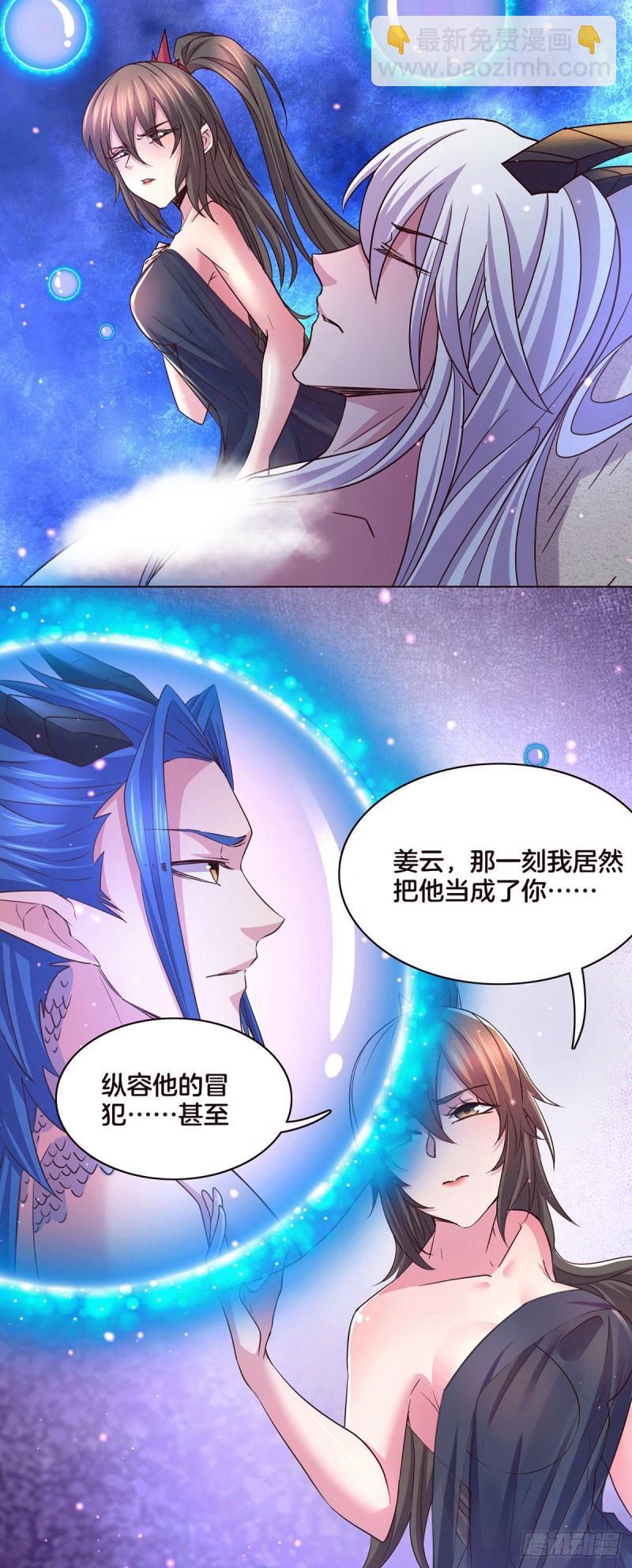 《万古龙神》第148话 双修 第15页