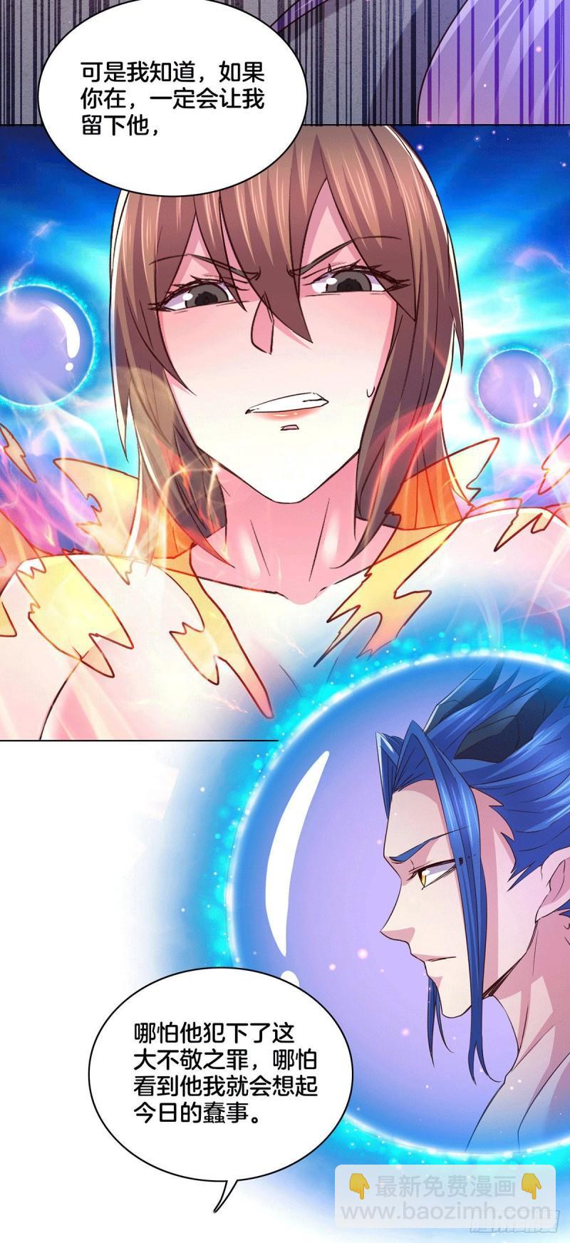《万古龙神》第148话 双修 第18页