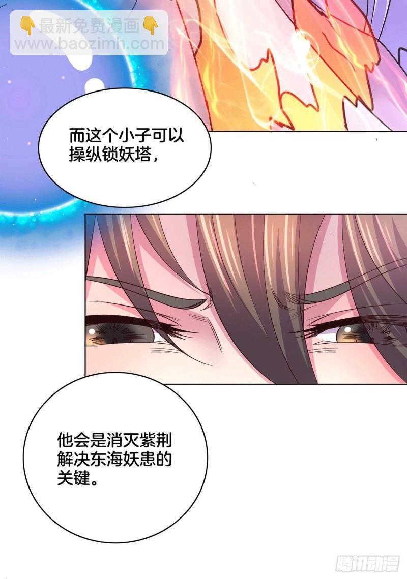 《万古龙神》第148话 双修 第20页