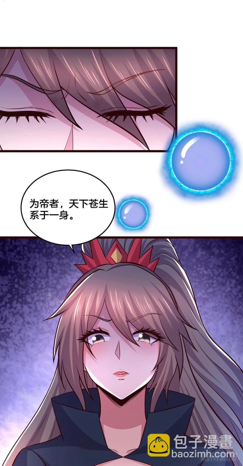 《万古龙神》第148话 双修 第21页