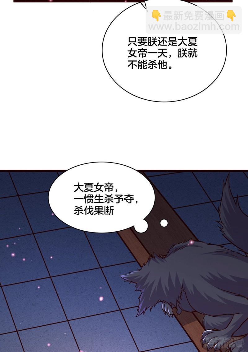 《万古龙神》第148话 双修 第23页