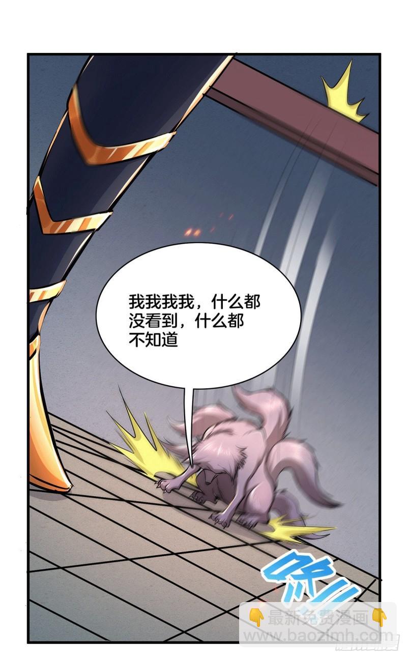 《万古龙神》第148话 双修 第26页