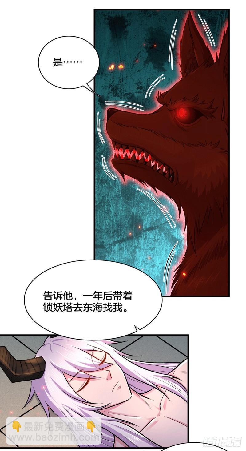《万古龙神》第148话 双修 第29页