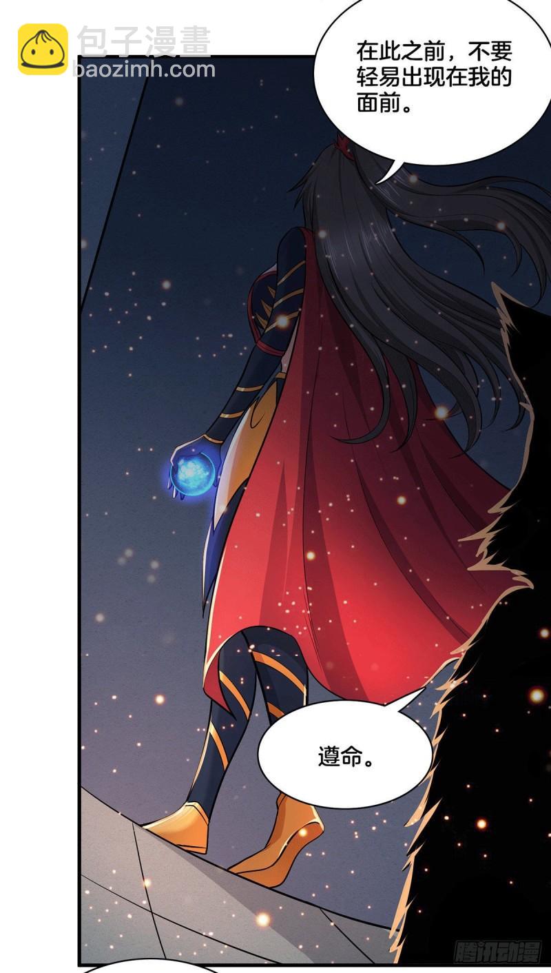《万古龙神》第148话 双修 第30页